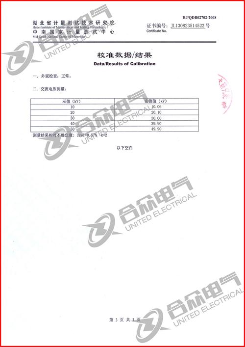 全自動試驗(yàn)變壓器控制箱證書