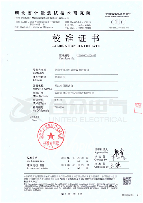 回路電阻測(cè)試儀 證書(shū)