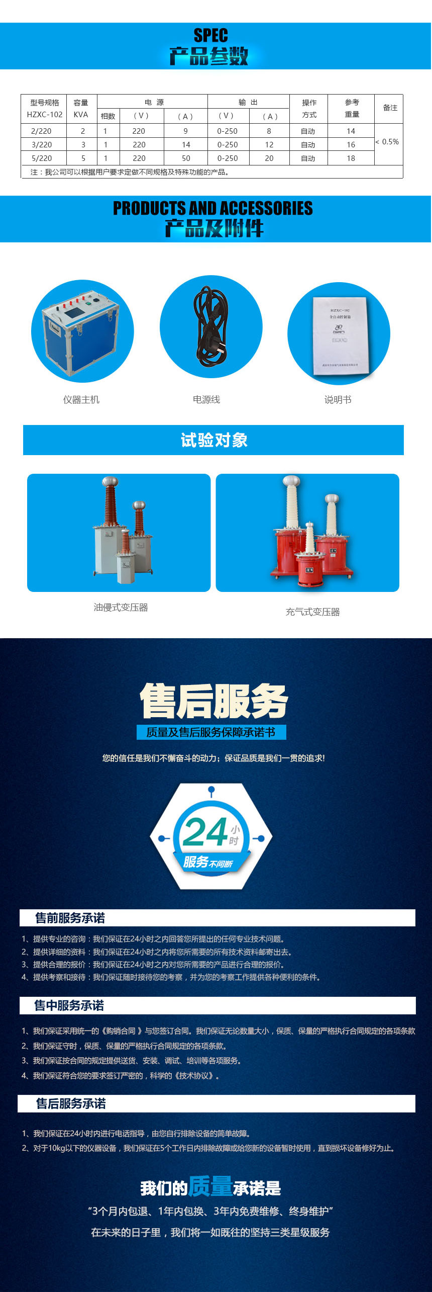 全自動試驗(yàn)變壓器控制箱