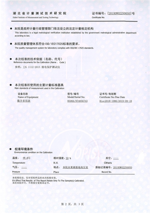 繼電保護(hù)校驗(yàn)儀 證書