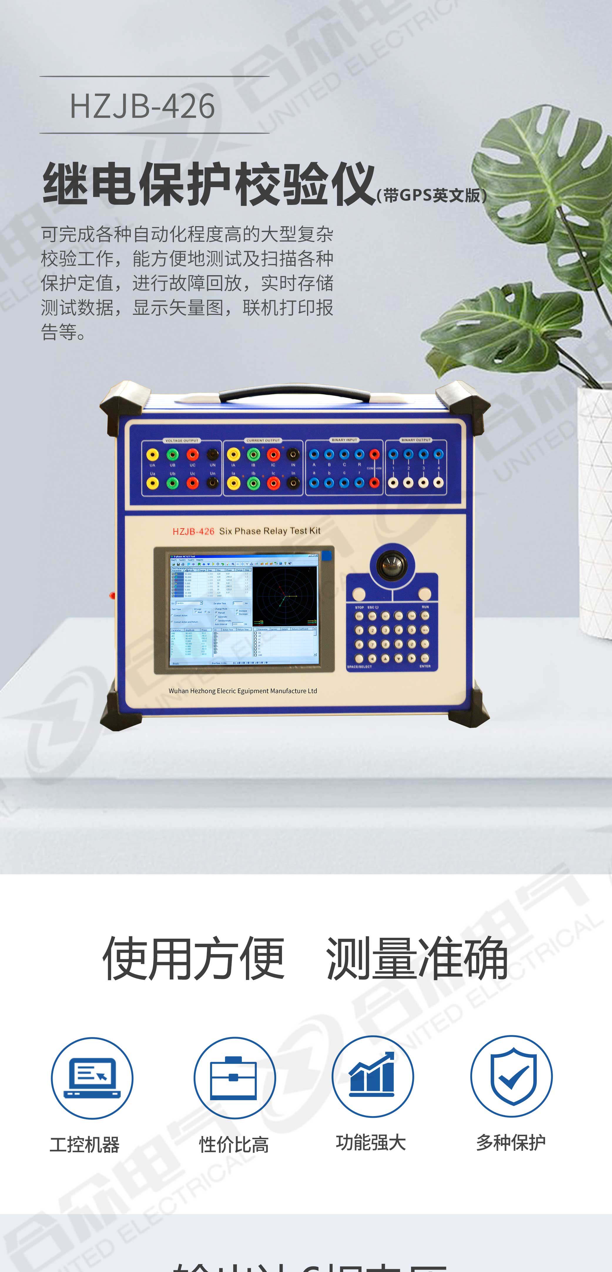 繼電保護(hù)校驗(yàn)儀